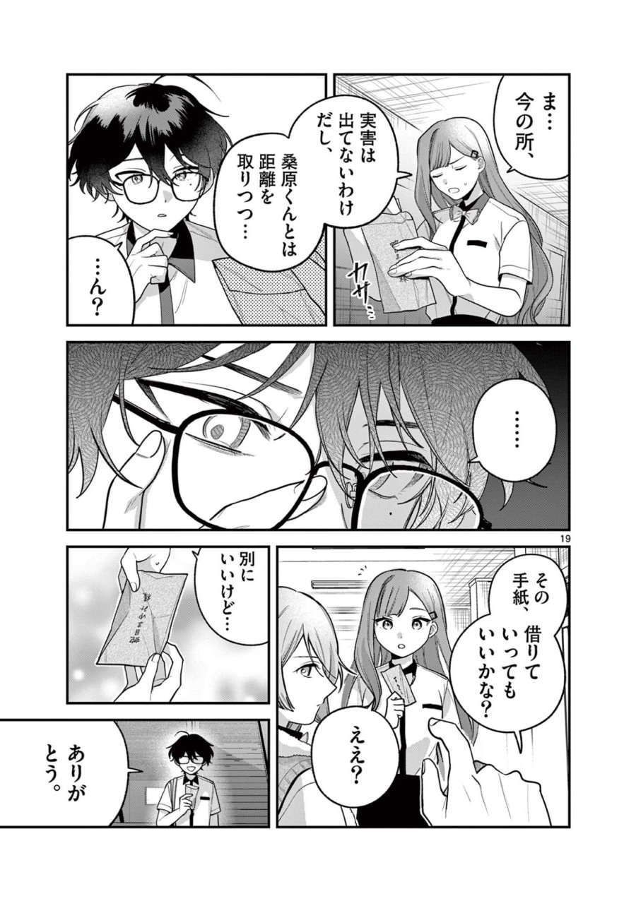 蛇目さんはほほえみたい! 第10.2話 - Page 8