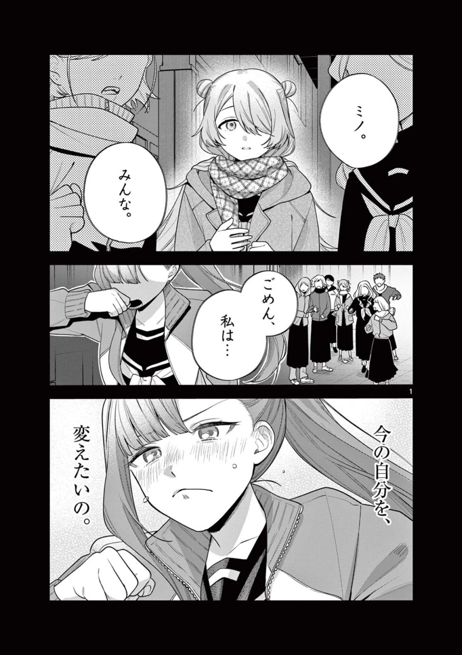 蛇目さんはほほえみたい! 第10.1話 - Page 1