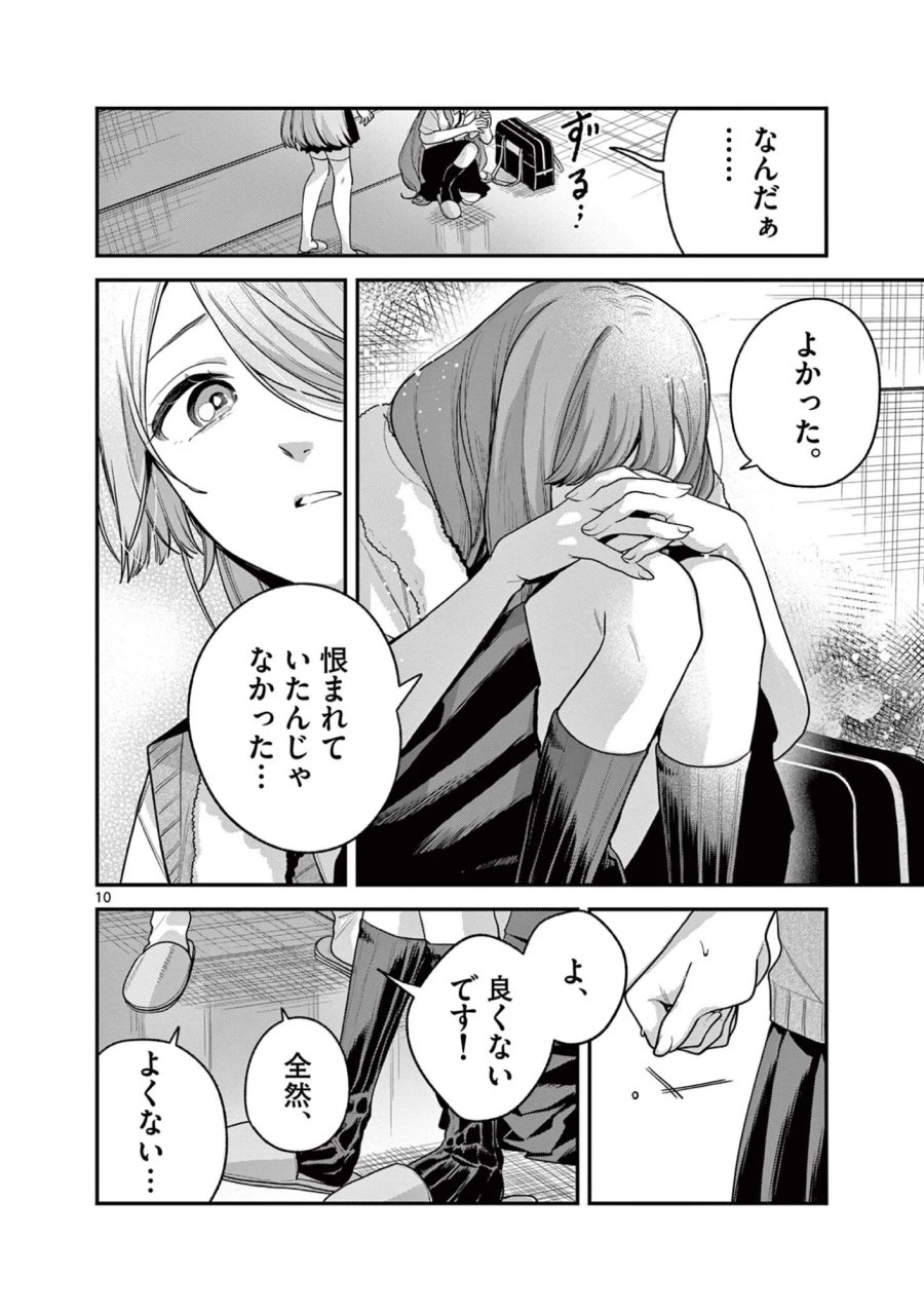 蛇目さんはほほえみたい! 第10.1話 - Page 10