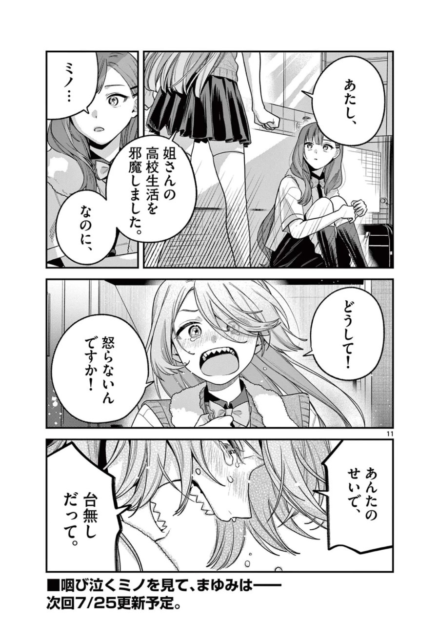 蛇目さんはほほえみたい! 第10.1話 - Page 11