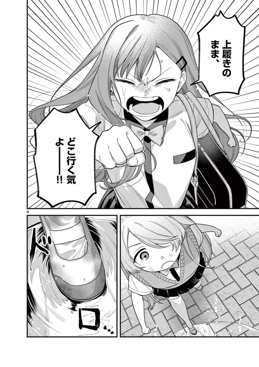 蛇目さんはほほえみたい! 第10.1話 - Page 4