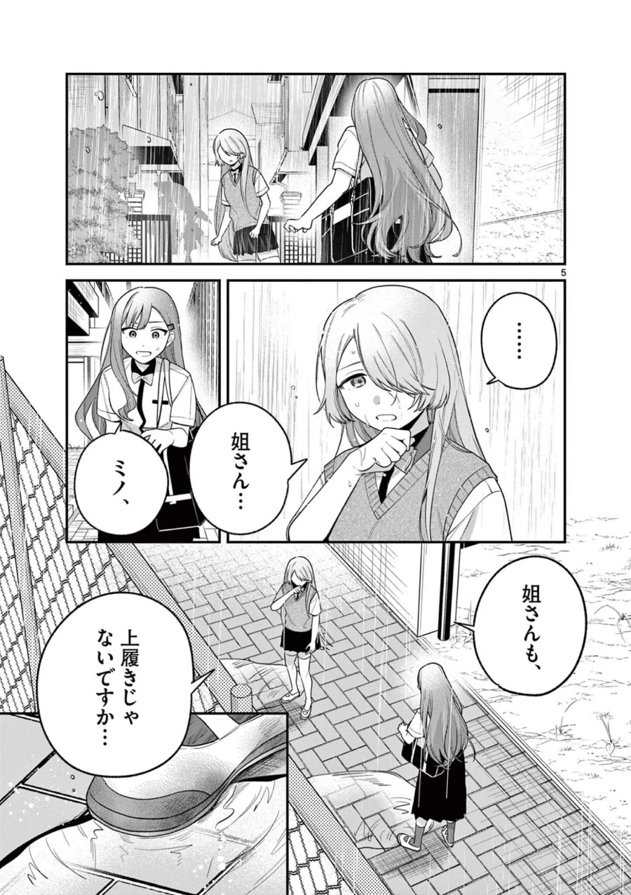 蛇目さんはほほえみたい! 第10.1話 - Page 5
