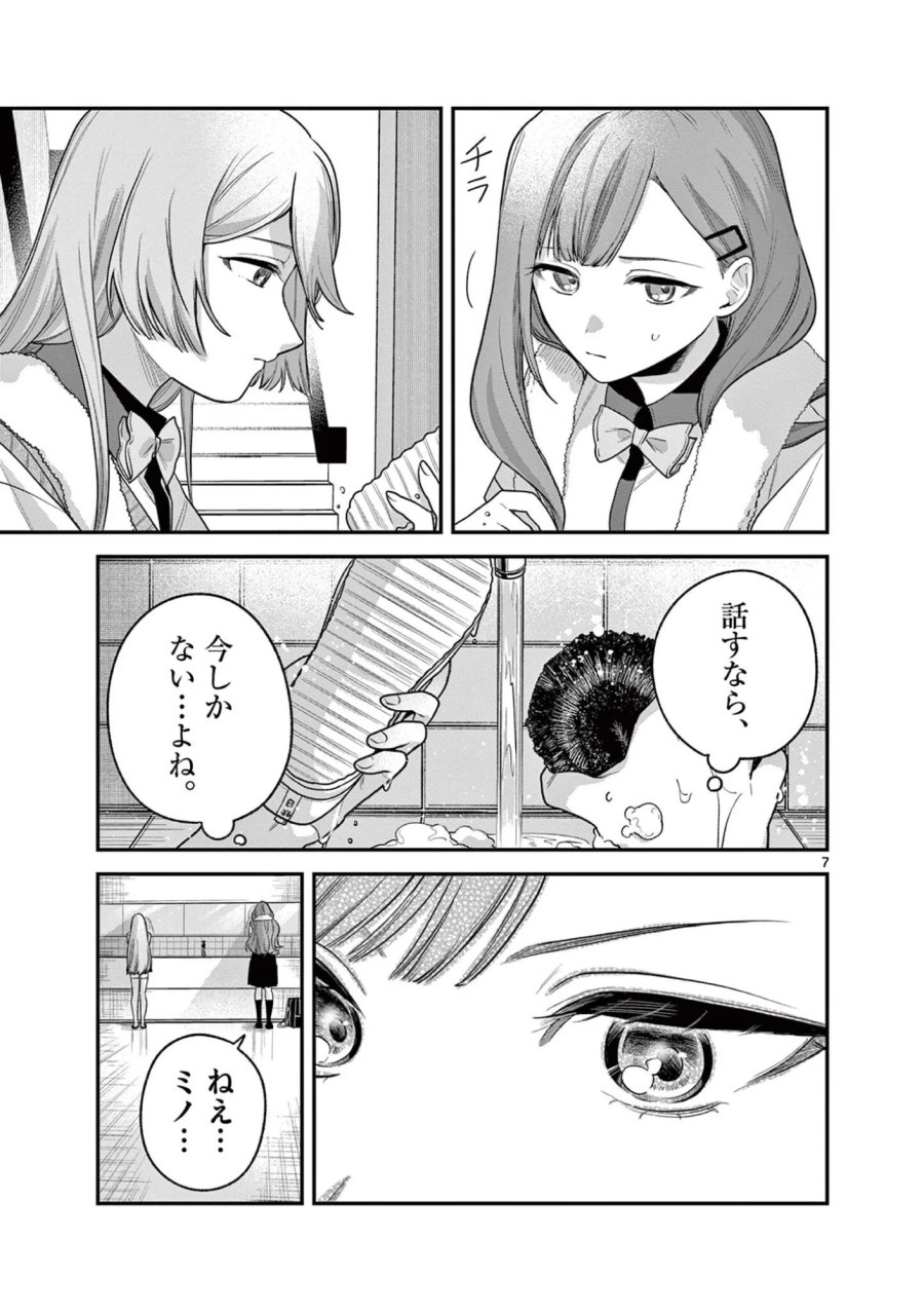 蛇目さんはほほえみたい! 第10.1話 - Page 7