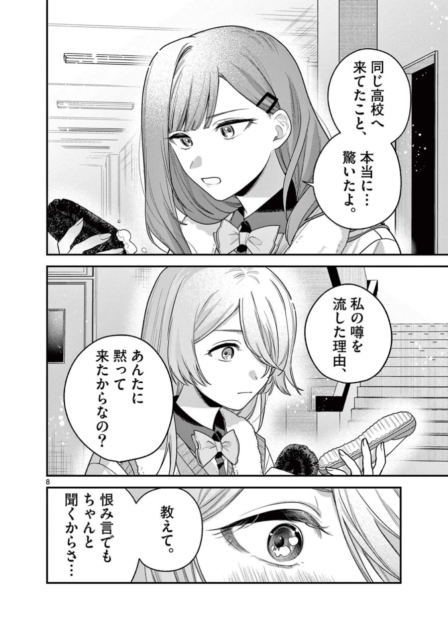 蛇目さんはほほえみたい! 第10.1話 - Page 8
