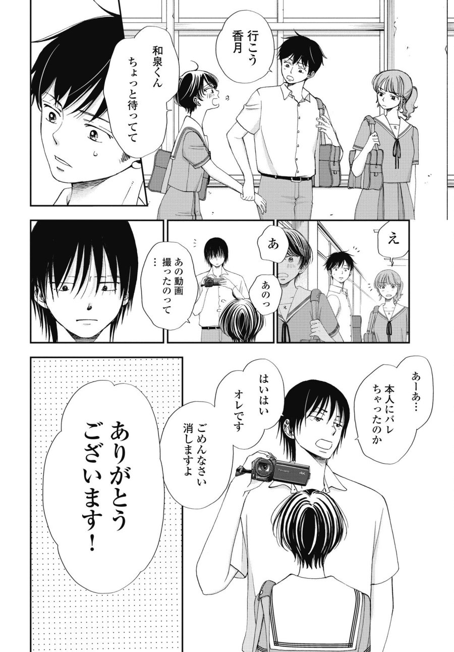 青春プロタゴニスト 僕たちは恋愛過剰 第38話 - Trang 10