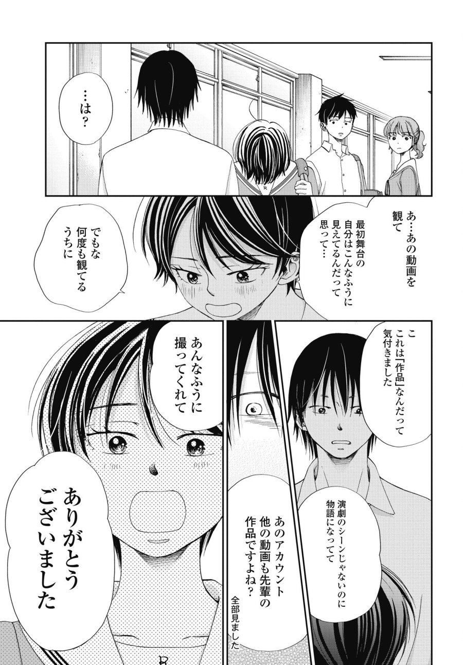 青春プロタゴニスト 僕たちは恋愛過剰 第38話 - Trang 11