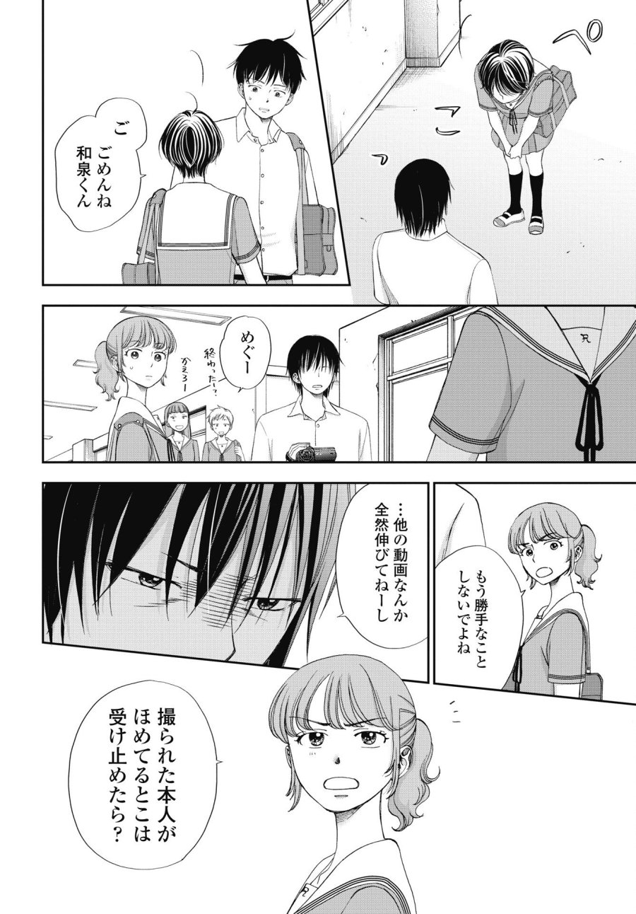 青春プロタゴニスト 僕たちは恋愛過剰 第38話 - Trang 12