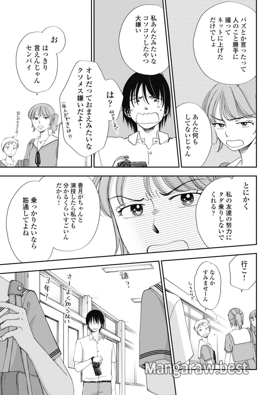 青春プロタゴニスト 僕たちは恋愛過剰 第38話 - Trang 13