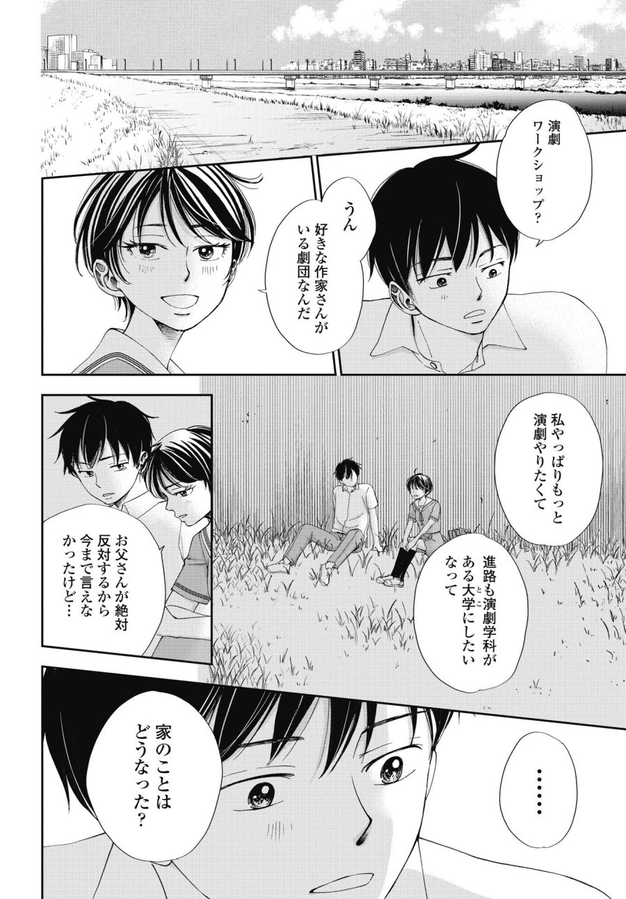 青春プロタゴニスト 僕たちは恋愛過剰 第38話 - Trang 14