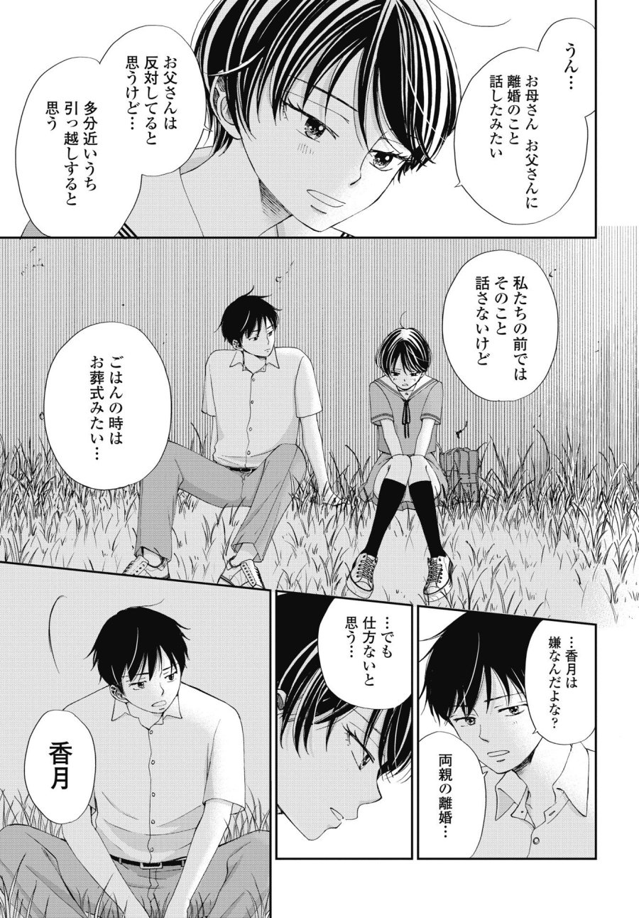青春プロタゴニスト 僕たちは恋愛過剰 第38話 - Trang 15