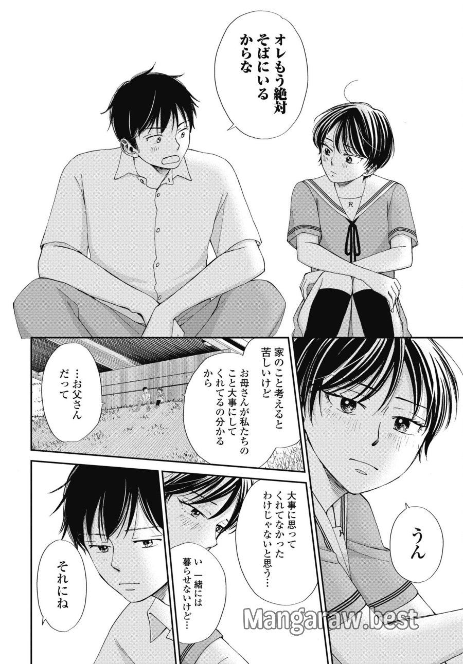 青春プロタゴニスト 僕たちは恋愛過剰 第38話 - Trang 16