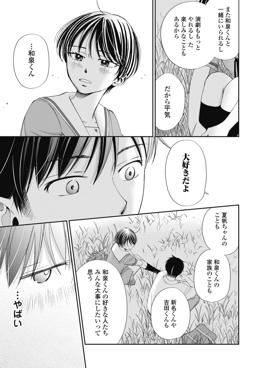 青春プロタゴニスト 僕たちは恋愛過剰 第38話 - Trang 17
