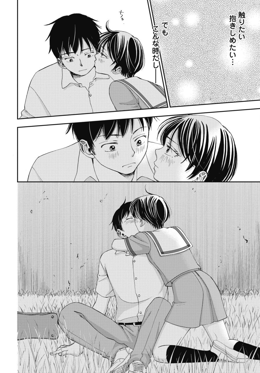 青春プロタゴニスト 僕たちは恋愛過剰 第38話 - Trang 18