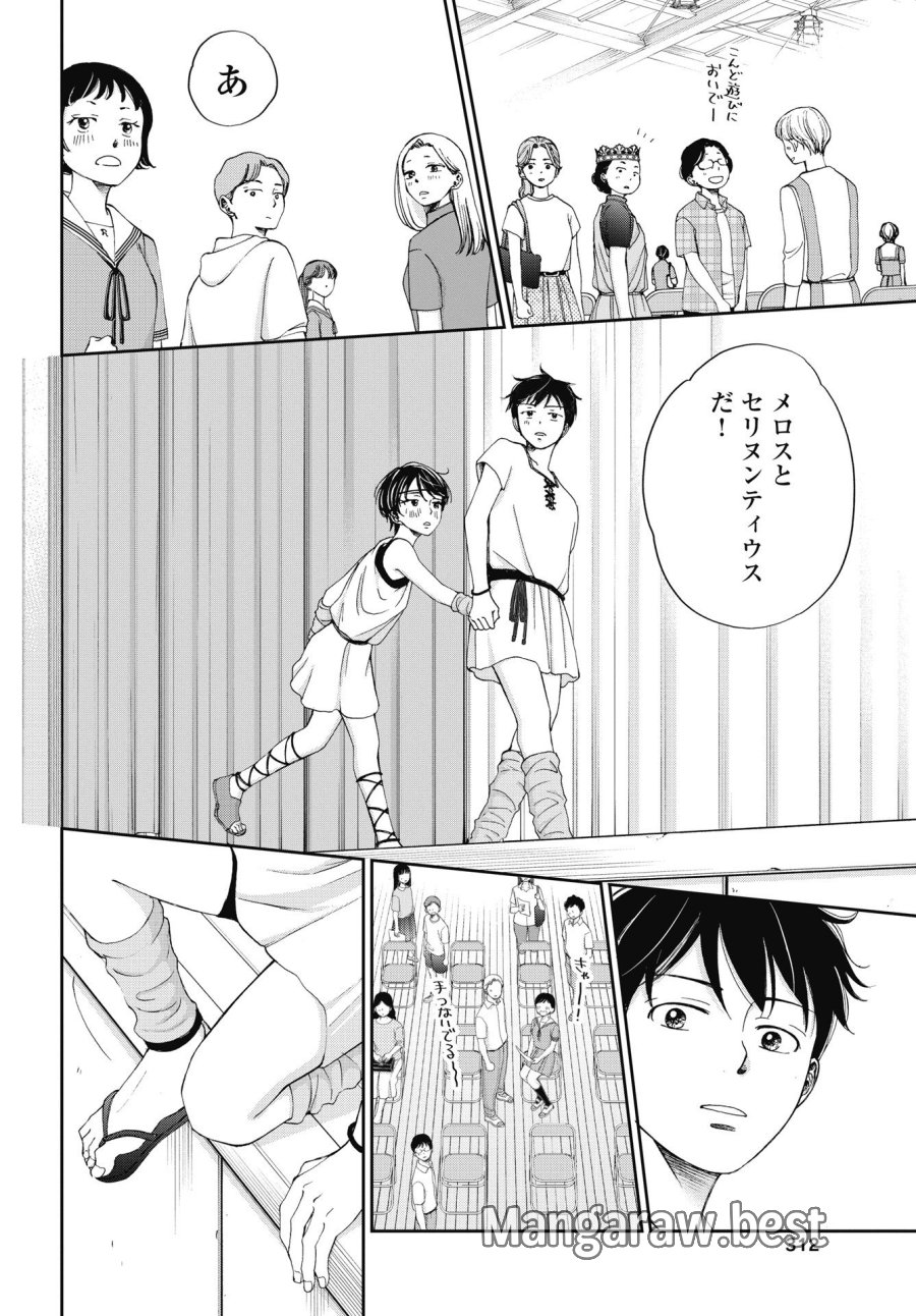 青春プロタゴニスト 僕たちは恋愛過剰 第38話 - Trang 2