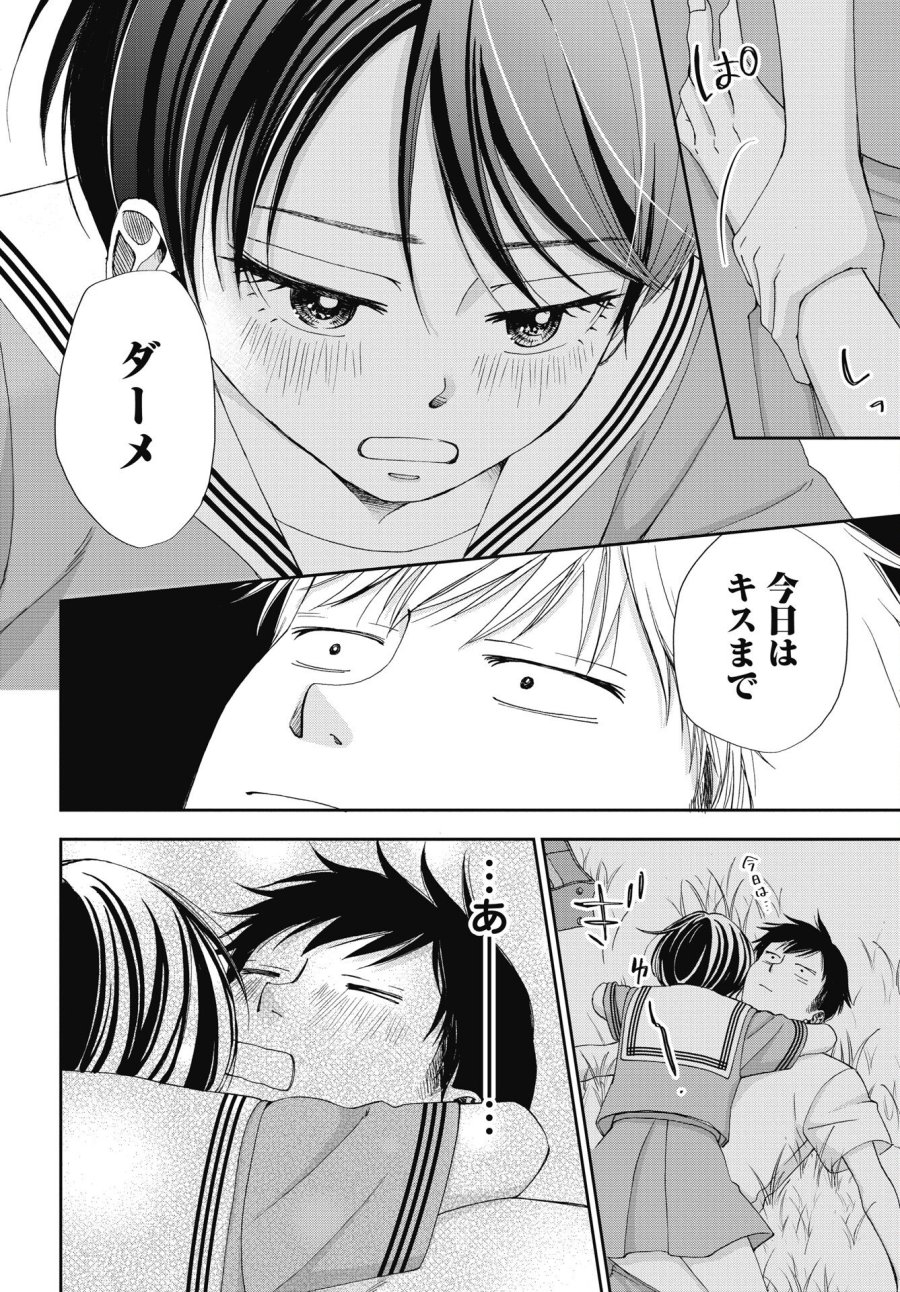 青春プロタゴニスト 僕たちは恋愛過剰 第38話 - Trang 20