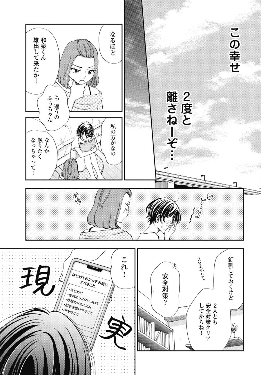 青春プロタゴニスト 僕たちは恋愛過剰 第38話 - Trang 21