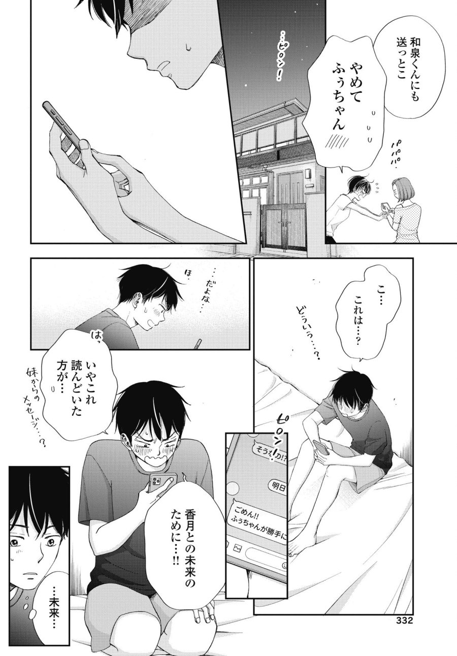 青春プロタゴニスト 僕たちは恋愛過剰 第38話 - Trang 22