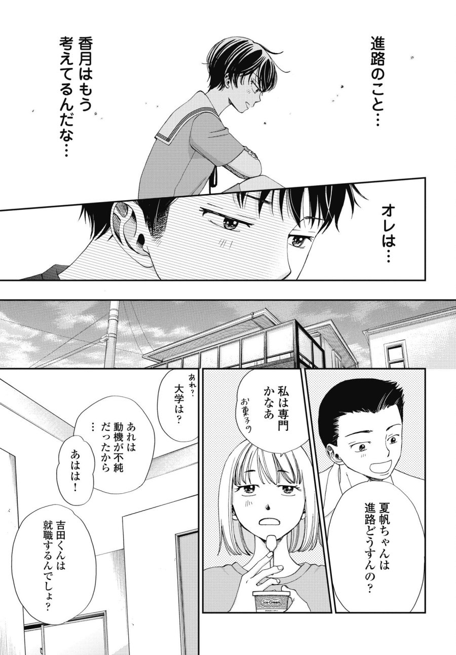 青春プロタゴニスト 僕たちは恋愛過剰 第38話 - Trang 23