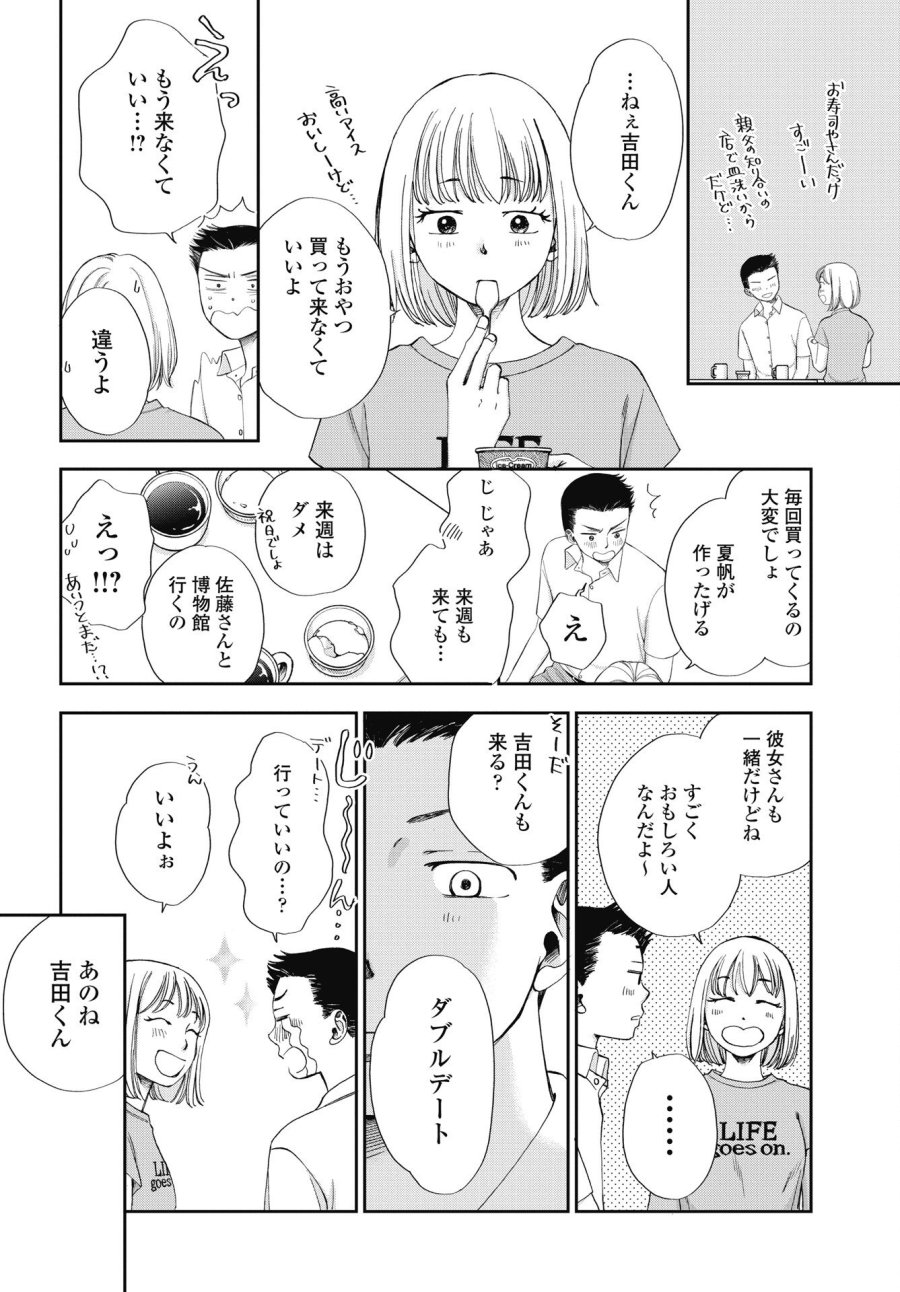 青春プロタゴニスト 僕たちは恋愛過剰 第38話 - Trang 24