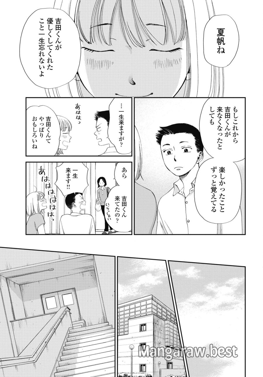 青春プロタゴニスト 僕たちは恋愛過剰 第38話 - Trang 25