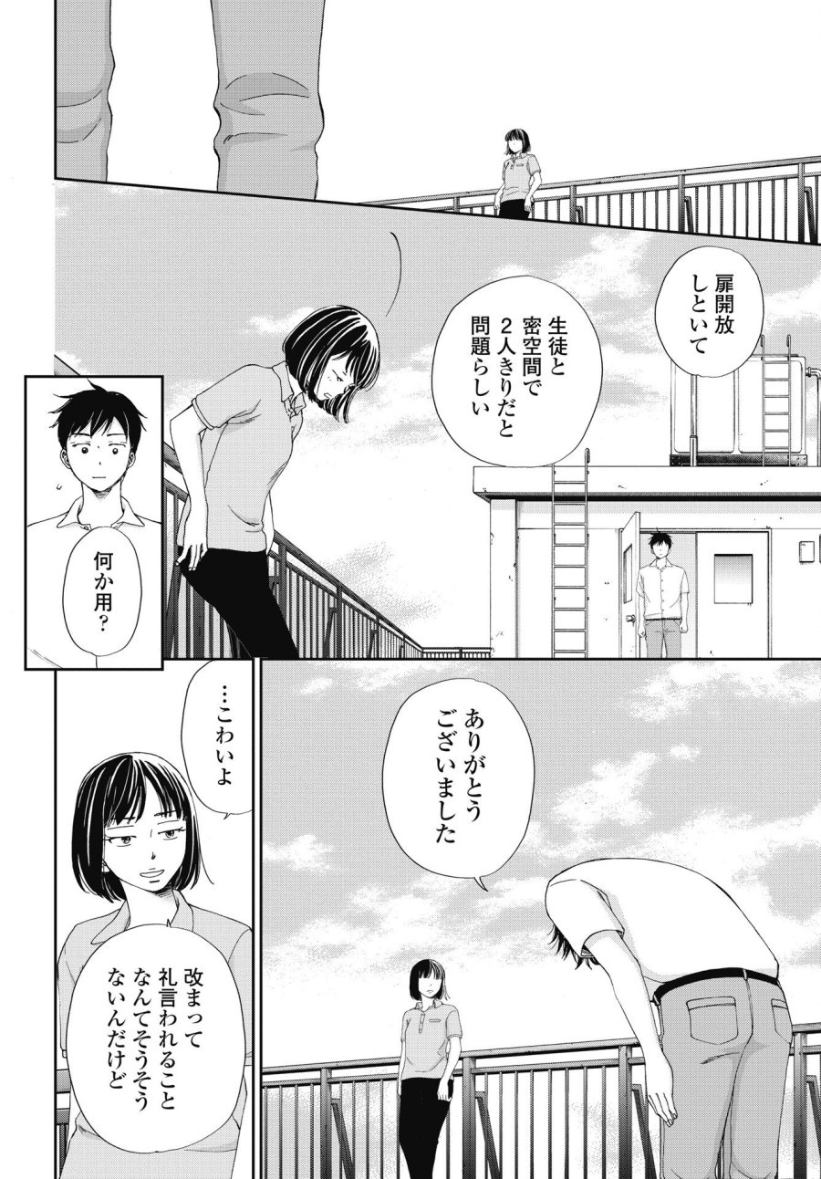 青春プロタゴニスト 僕たちは恋愛過剰 第38話 - Trang 26