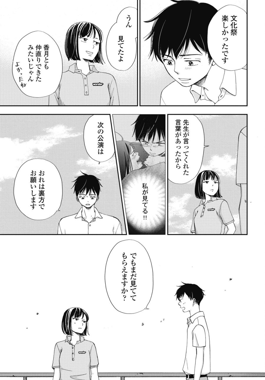 青春プロタゴニスト 僕たちは恋愛過剰 第38話 - Trang 27