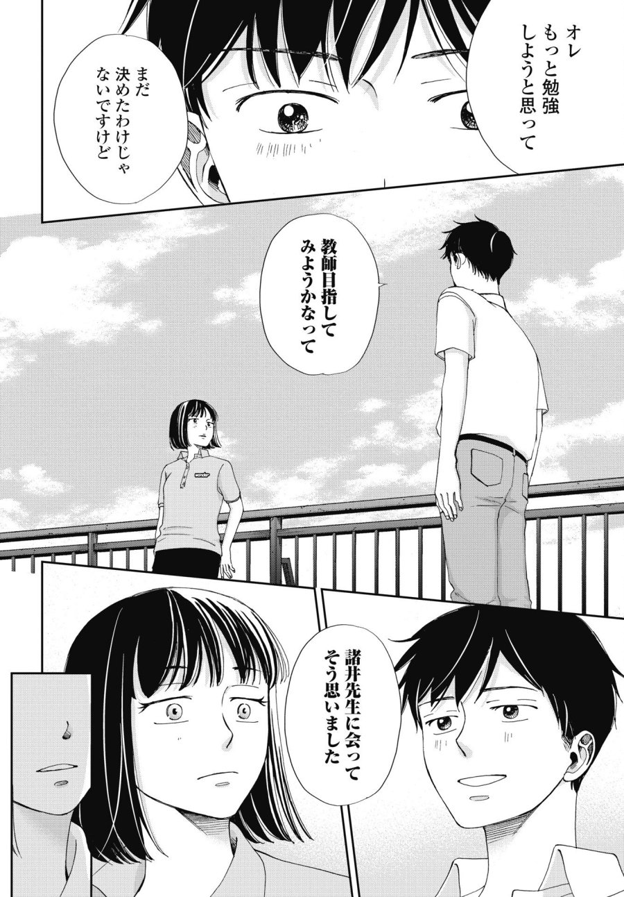 青春プロタゴニスト 僕たちは恋愛過剰 第38話 - Trang 28