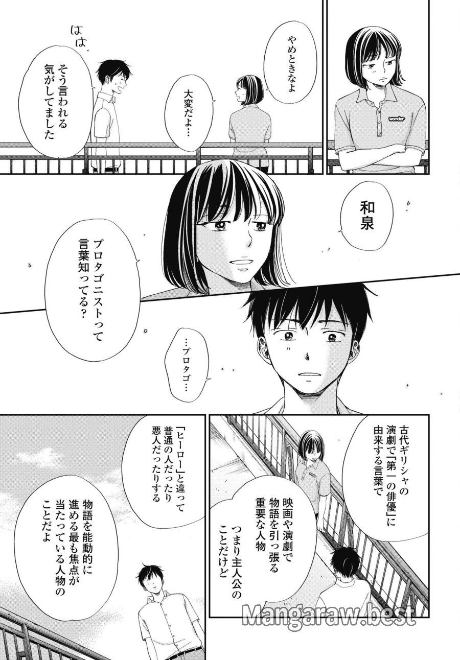 青春プロタゴニスト 僕たちは恋愛過剰 第38話 - Trang 29