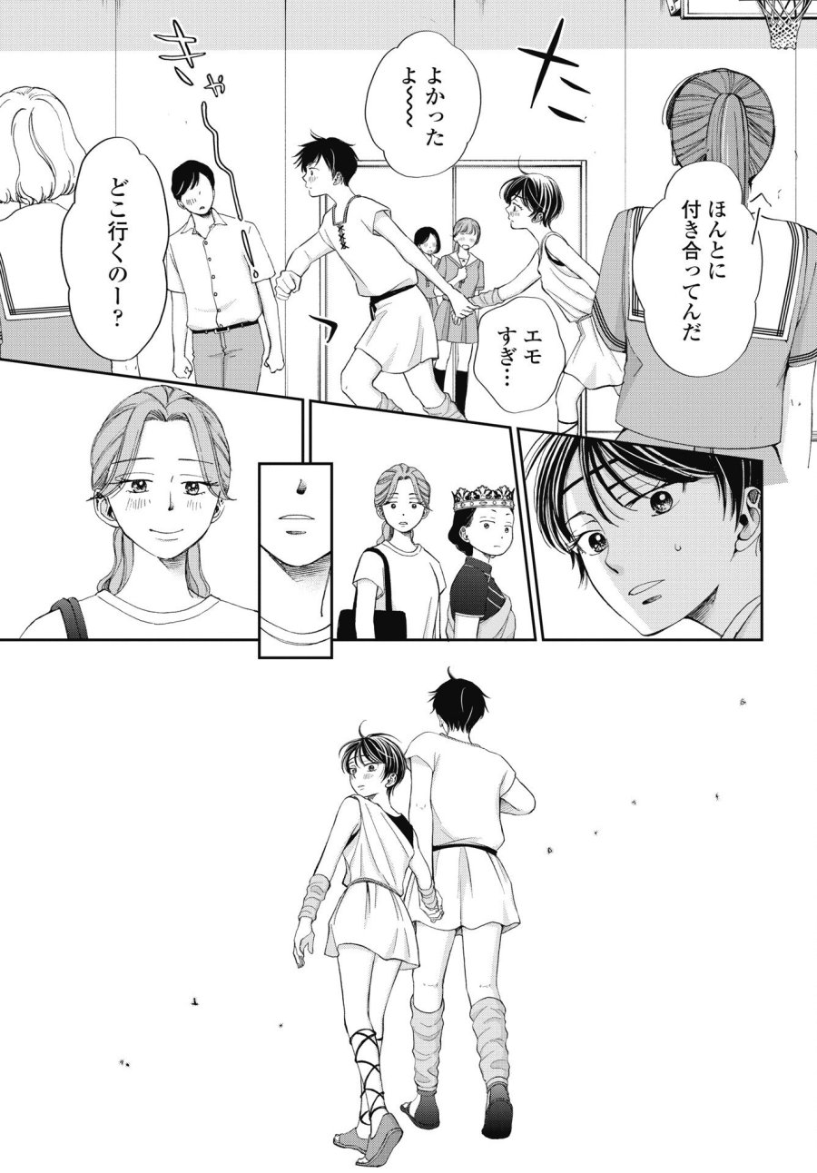 青春プロタゴニスト 僕たちは恋愛過剰 第38話 - Trang 3