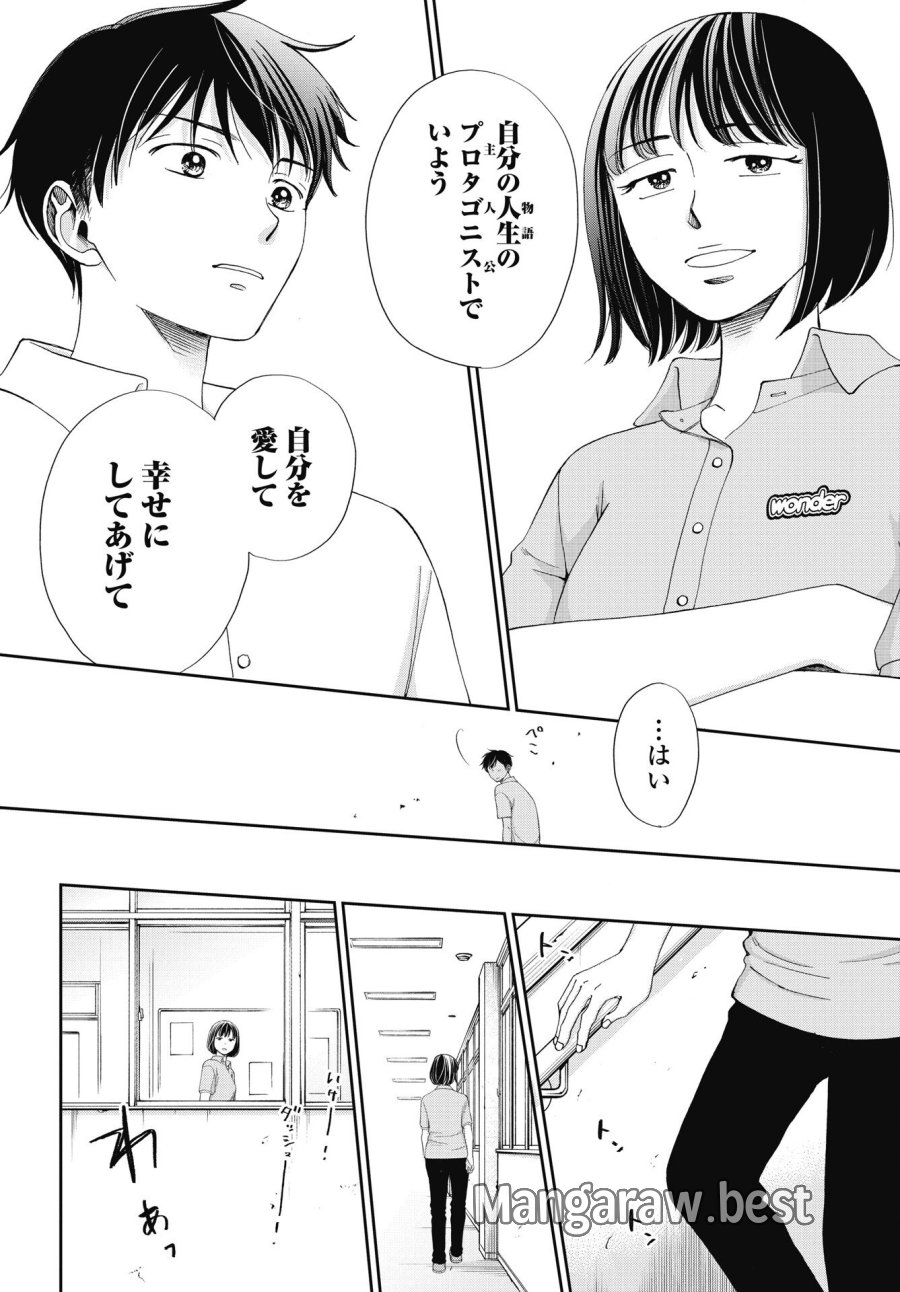 青春プロタゴニスト 僕たちは恋愛過剰 第38話 - Trang 30