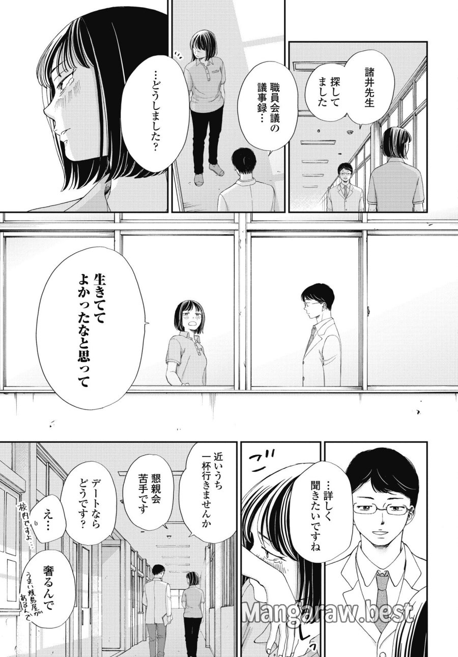 青春プロタゴニスト 僕たちは恋愛過剰 第38話 - Trang 31