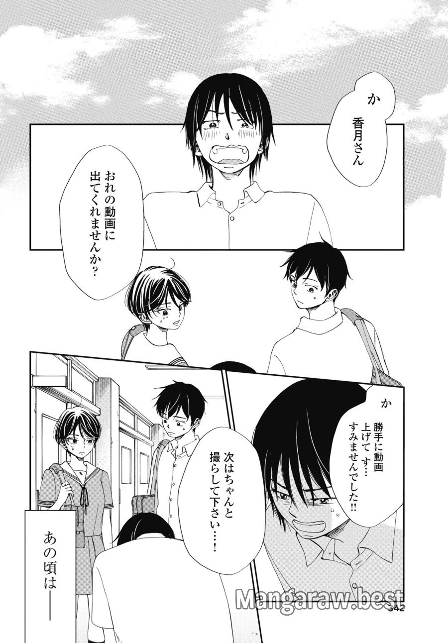 青春プロタゴニスト 僕たちは恋愛過剰 第38話 - Trang 32