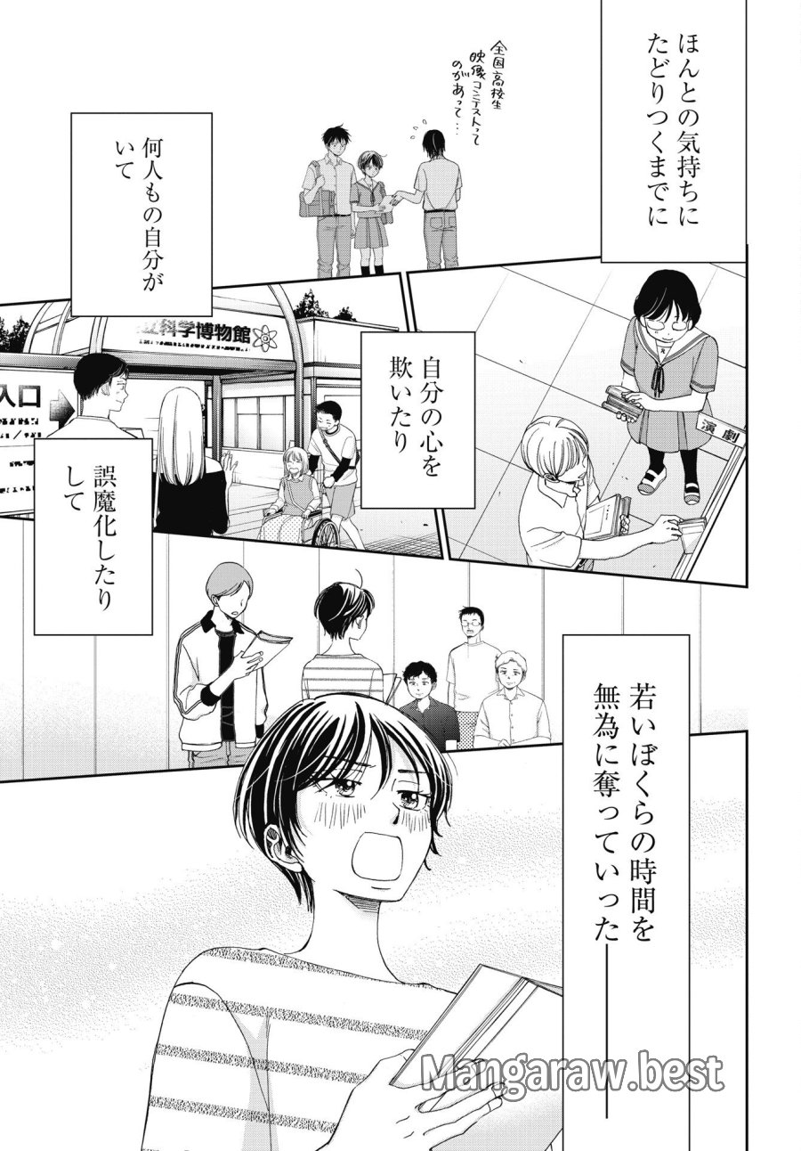 青春プロタゴニスト 僕たちは恋愛過剰 第38話 - Trang 33