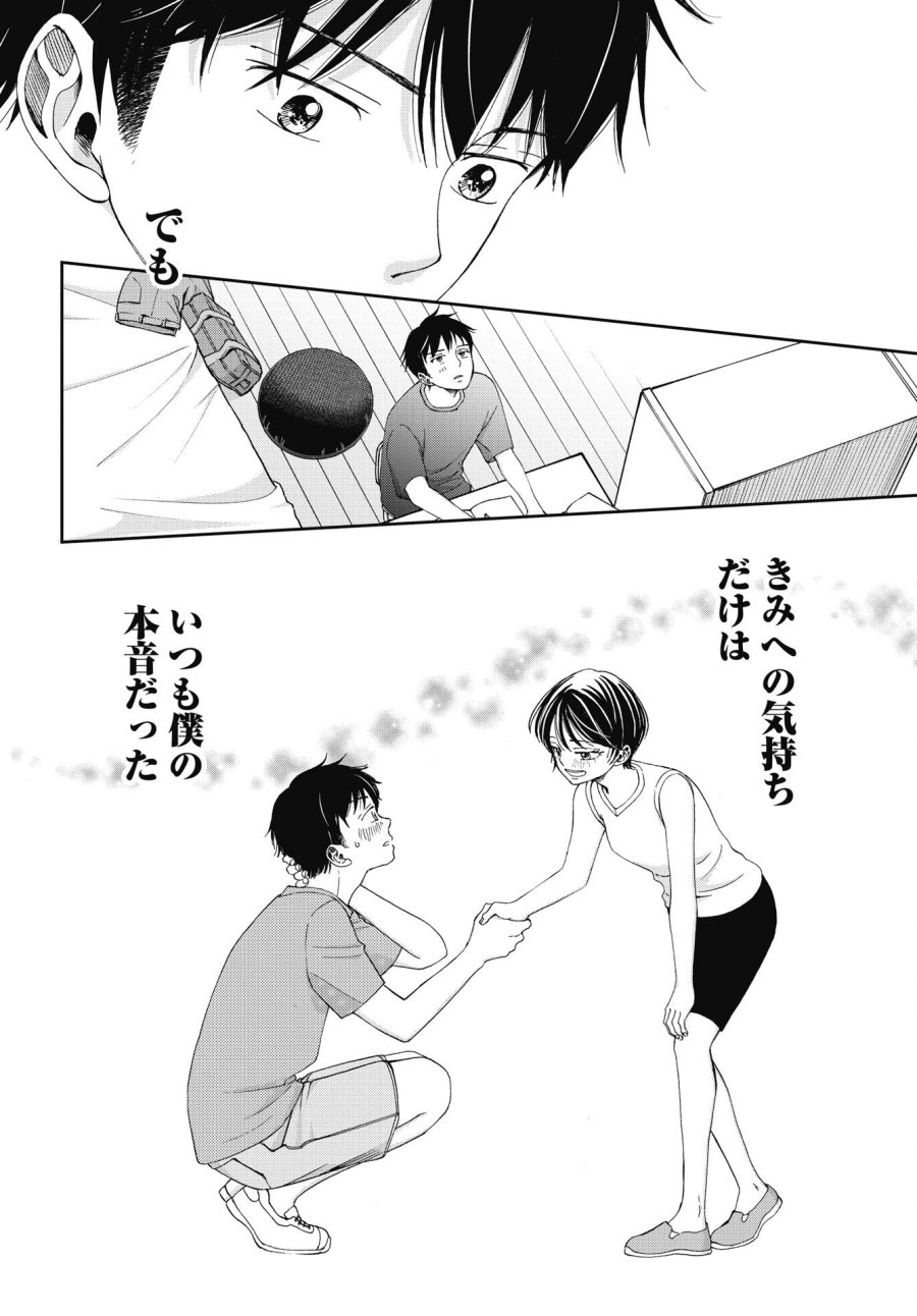 青春プロタゴニスト 僕たちは恋愛過剰 第38話 - Trang 34