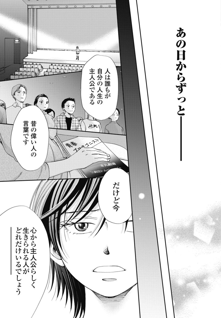 青春プロタゴニスト 僕たちは恋愛過剰 第38話 - Trang 35