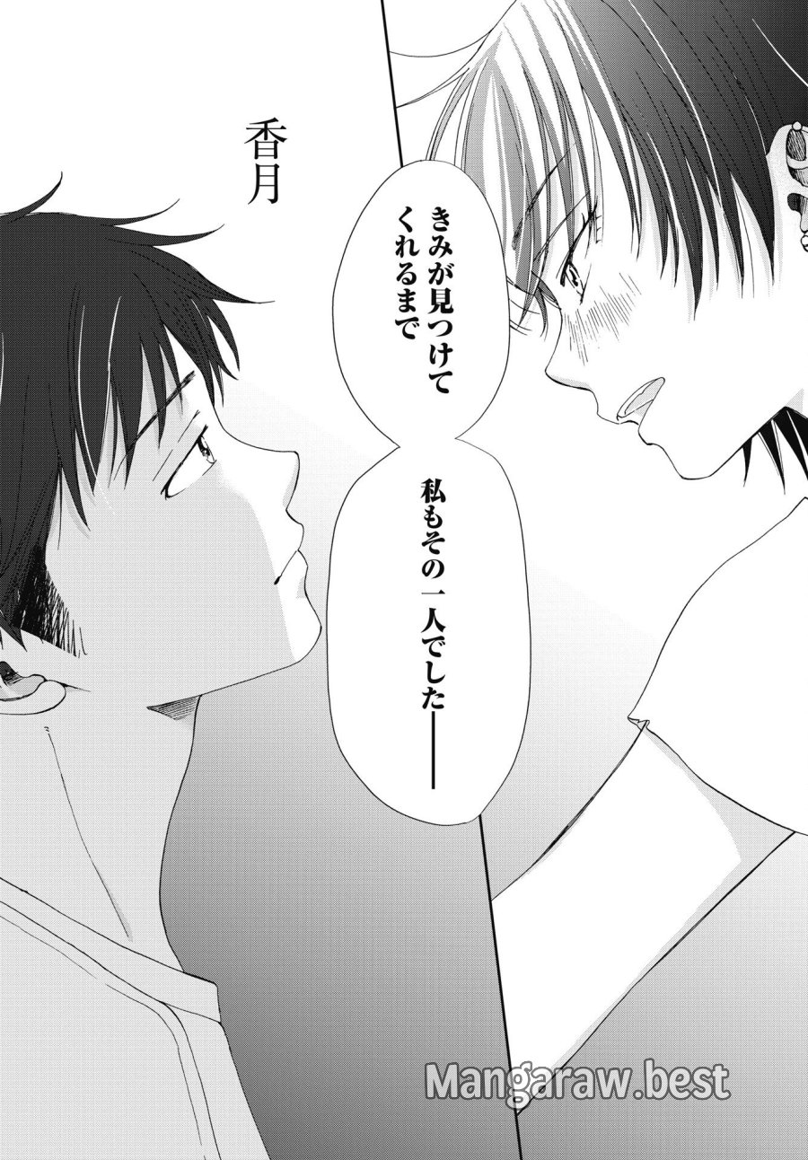 青春プロタゴニスト 僕たちは恋愛過剰 第38話 - Trang 36