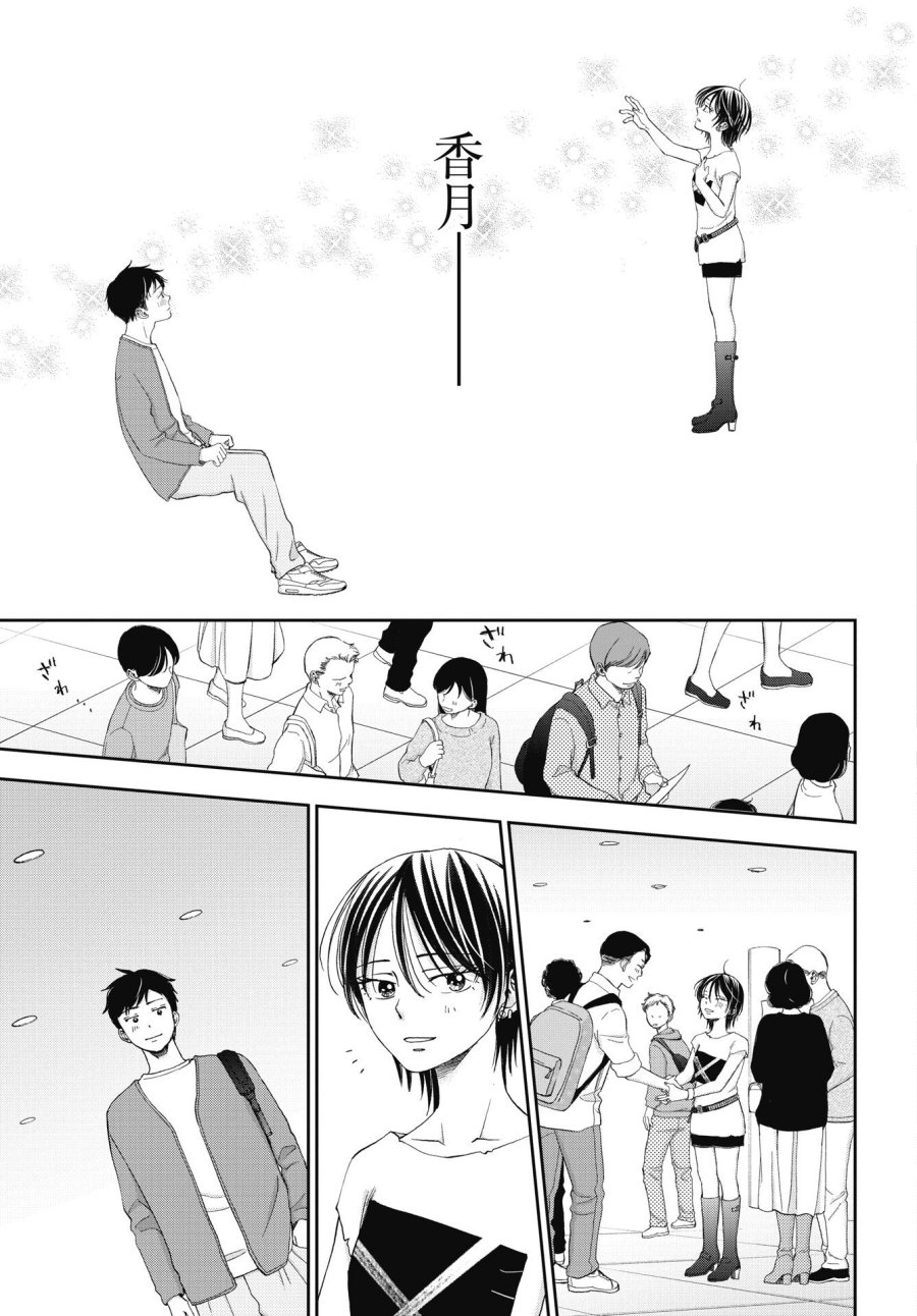 青春プロタゴニスト 僕たちは恋愛過剰 第38話 - Trang 37