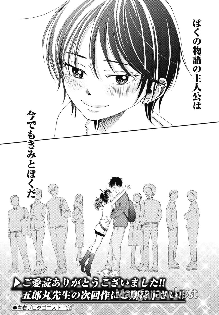 青春プロタゴニスト 僕たちは恋愛過剰 第38話 - Trang 38