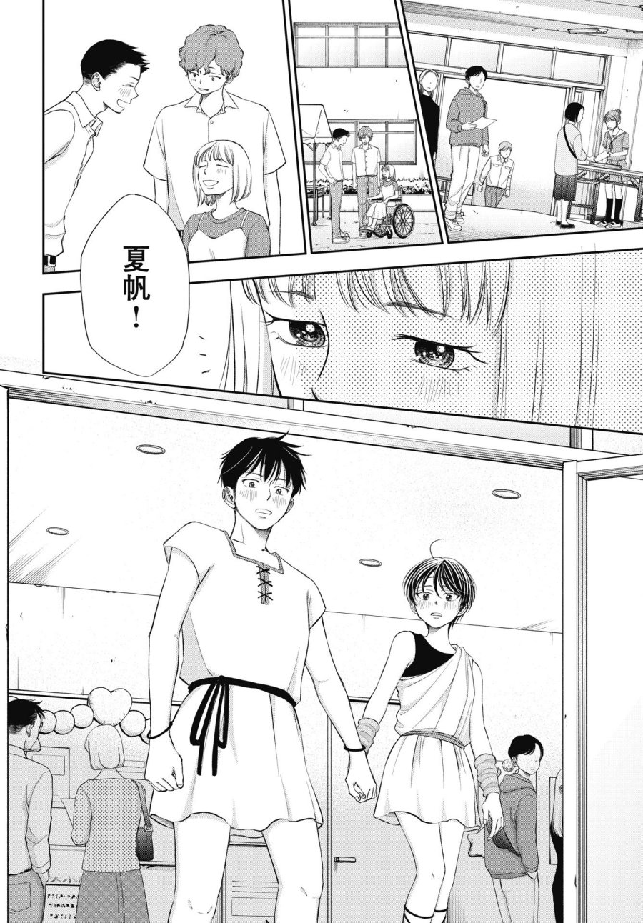 青春プロタゴニスト 僕たちは恋愛過剰 第38話 - Trang 4