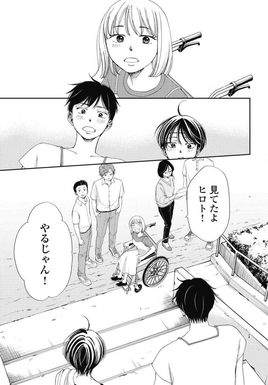 青春プロタゴニスト 僕たちは恋愛過剰 第38話 - Trang 5