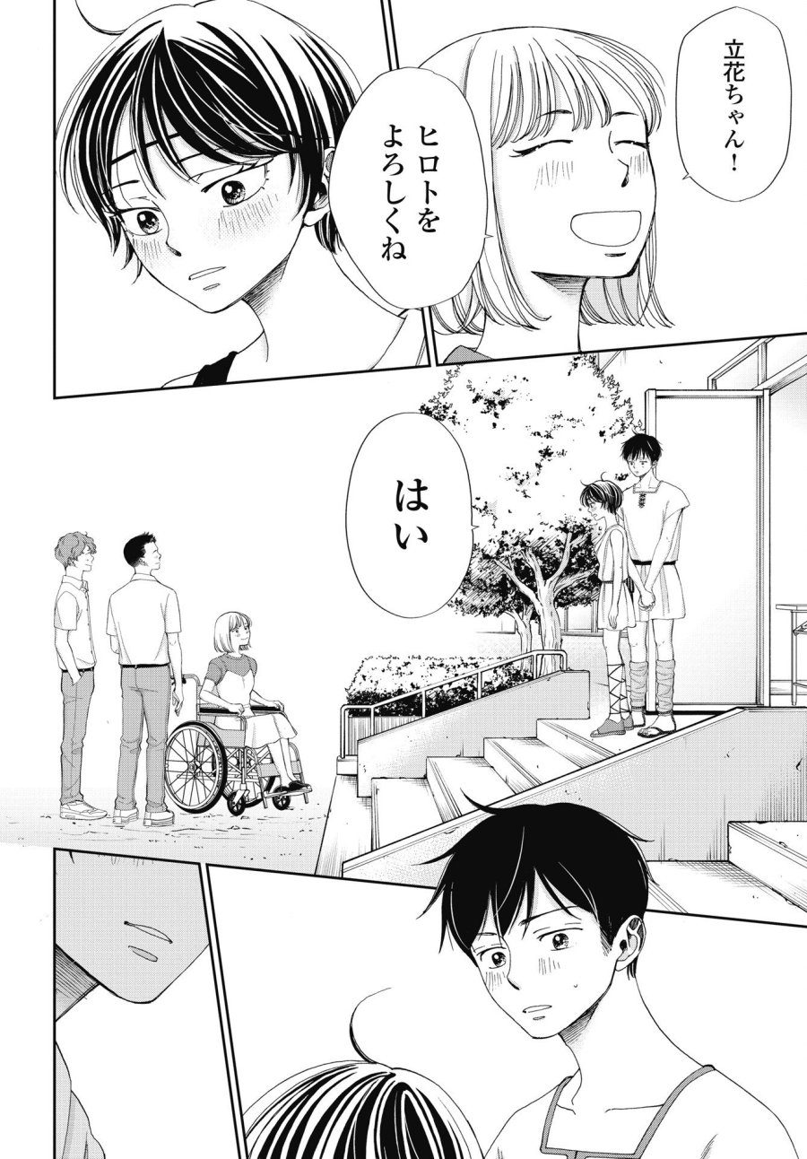 青春プロタゴニスト 僕たちは恋愛過剰 第38話 - Trang 6