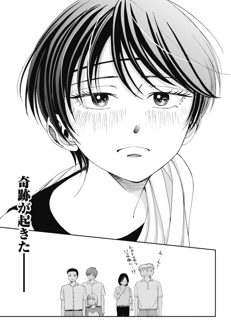 青春プロタゴニスト 僕たちは恋愛過剰 第38話 - Trang 7