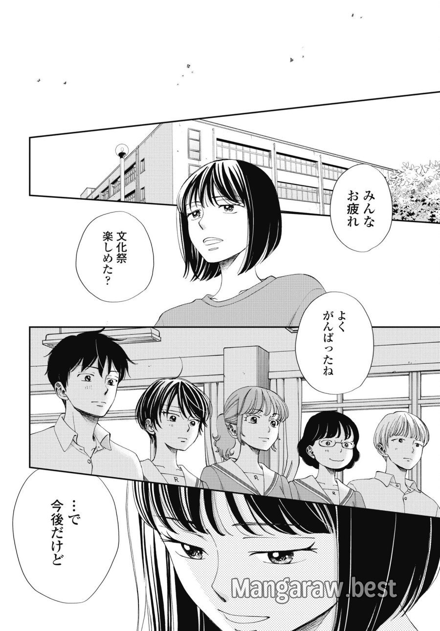 青春プロタゴニスト 僕たちは恋愛過剰 第38話 - Trang 8