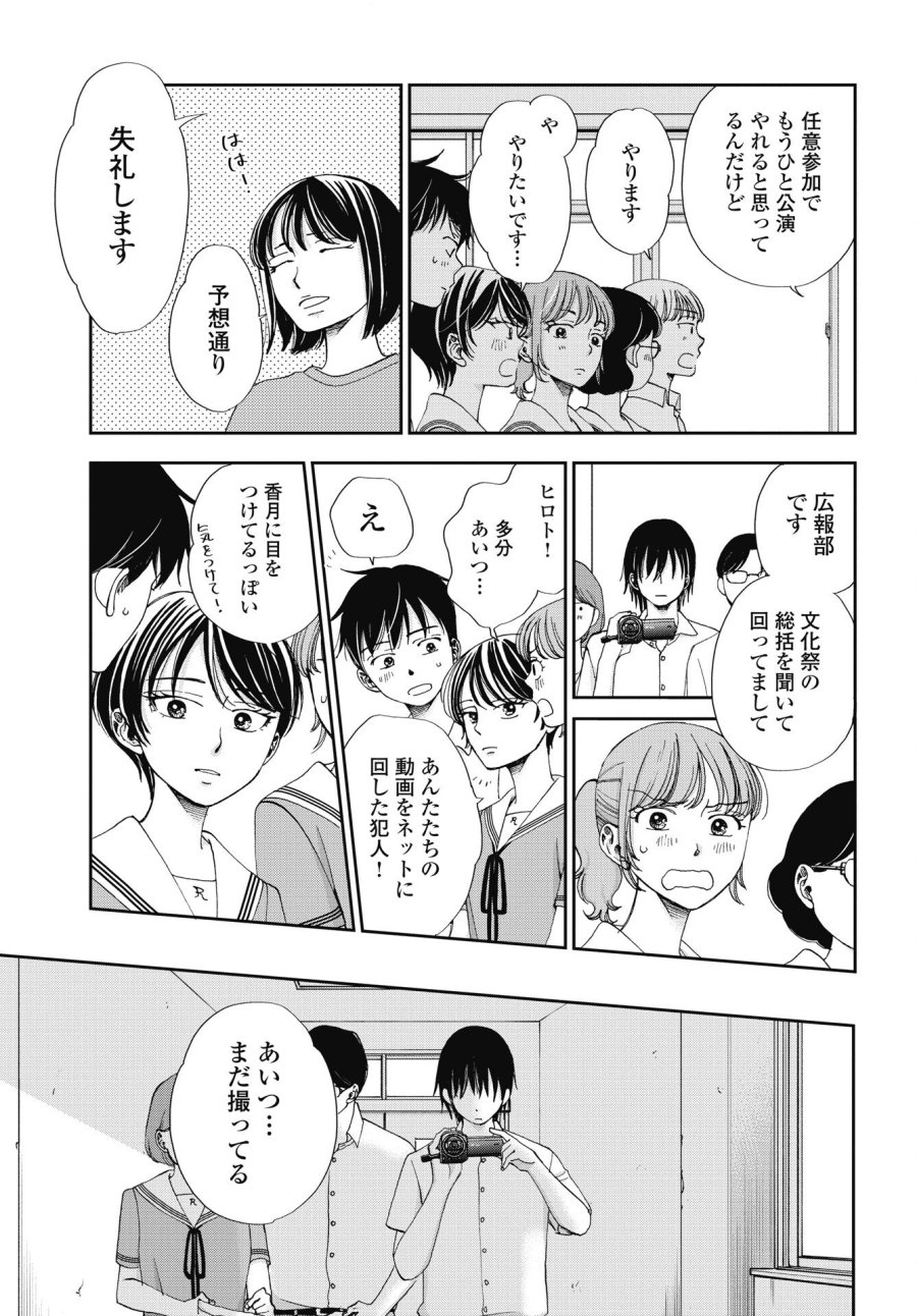 青春プロタゴニスト 僕たちは恋愛過剰 第38話 - Trang 9