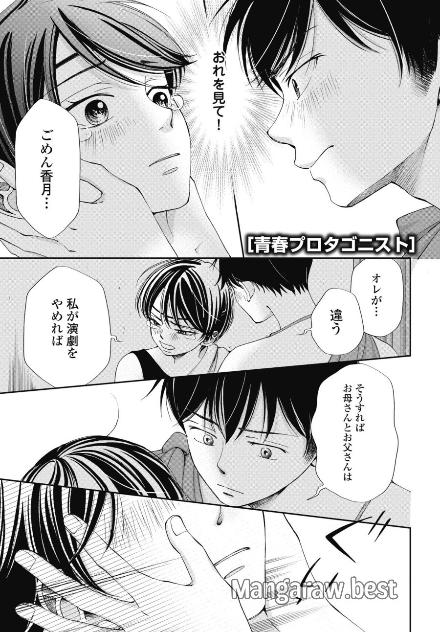 青春プロタゴニスト 僕たちは恋愛過剰 第37話 - Trang 1