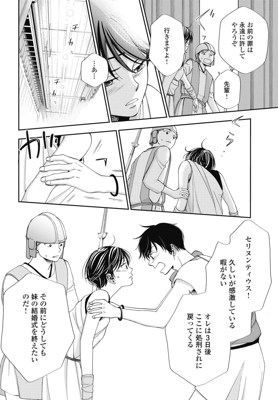 青春プロタゴニスト 僕たちは恋愛過剰 第37話 - Trang 10