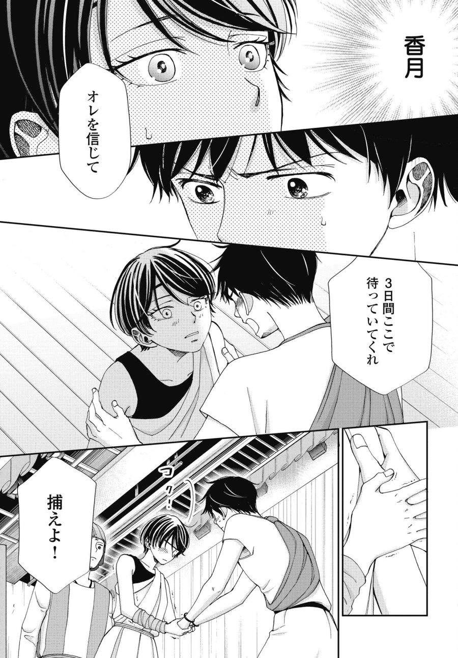 青春プロタゴニスト 僕たちは恋愛過剰 第37話 - Trang 11