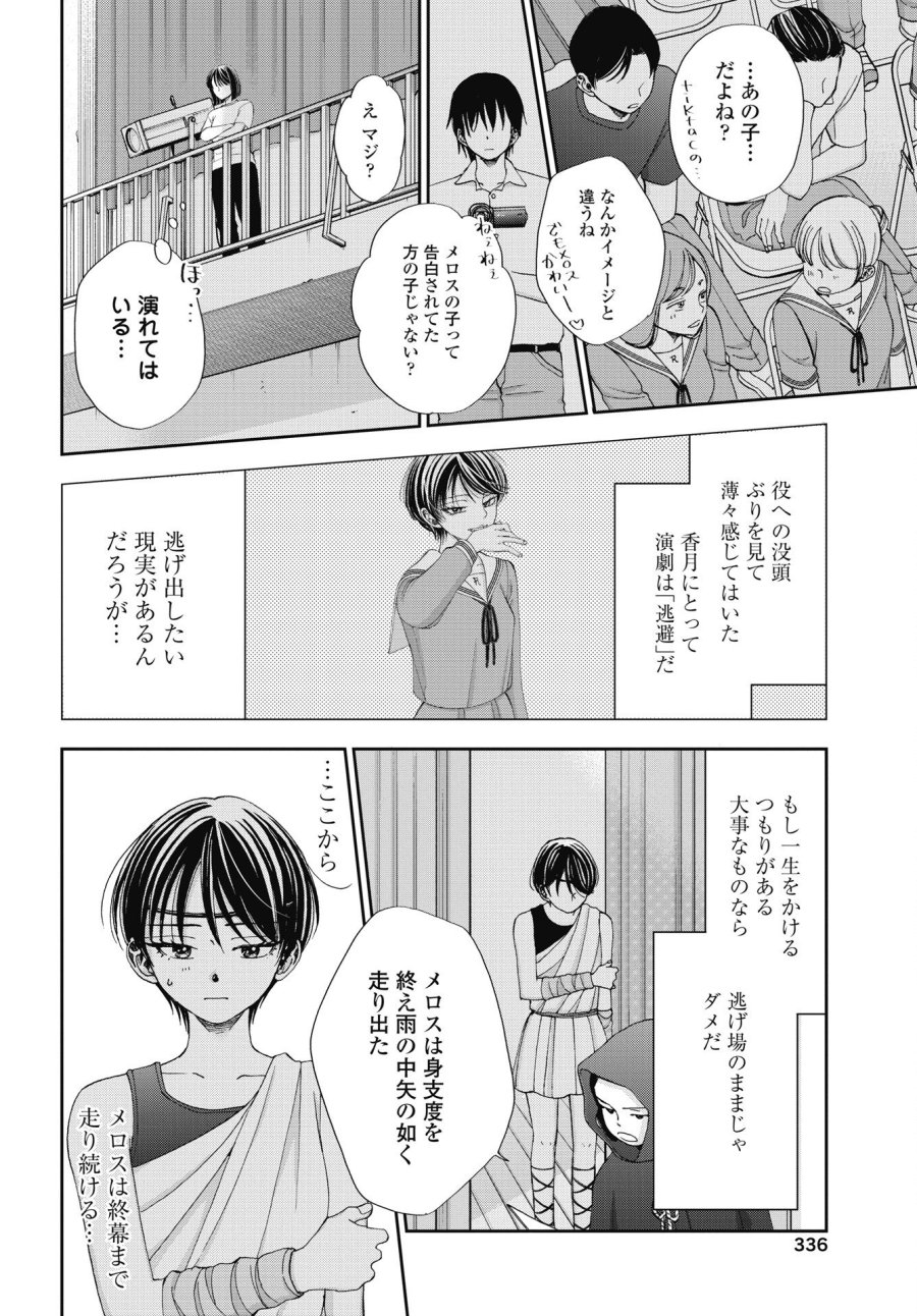 青春プロタゴニスト 僕たちは恋愛過剰 第37話 - Trang 12