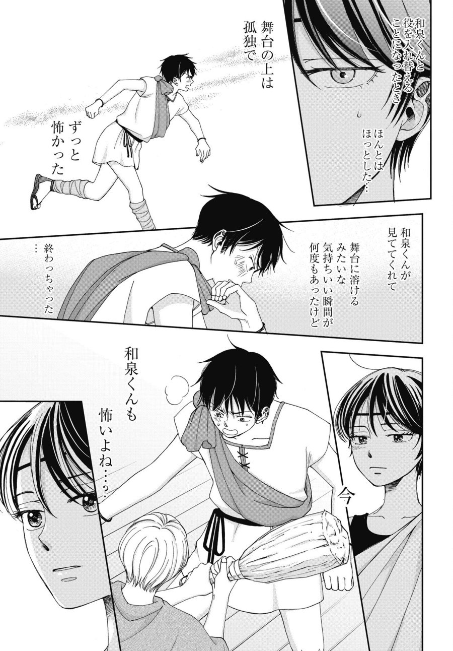 青春プロタゴニスト 僕たちは恋愛過剰 第37話 - Trang 13