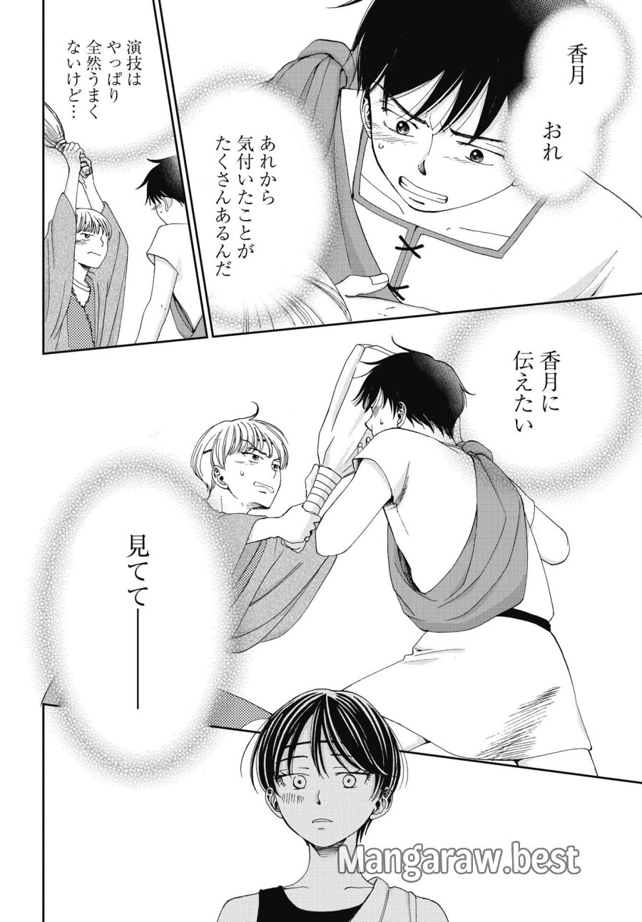 青春プロタゴニスト 僕たちは恋愛過剰 第37話 - Trang 14